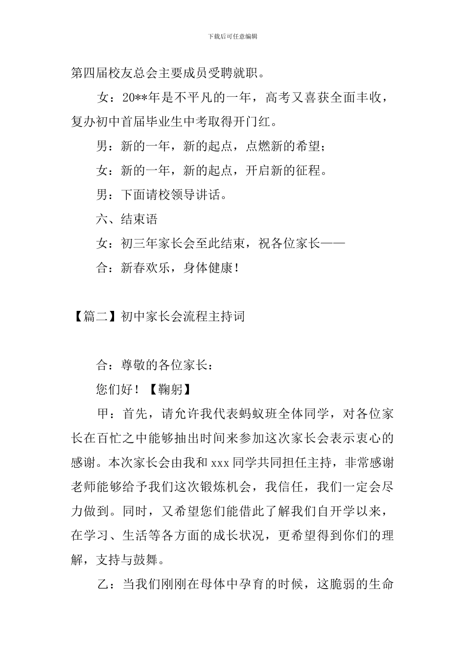 初中家长会流程主持词四篇_第3页