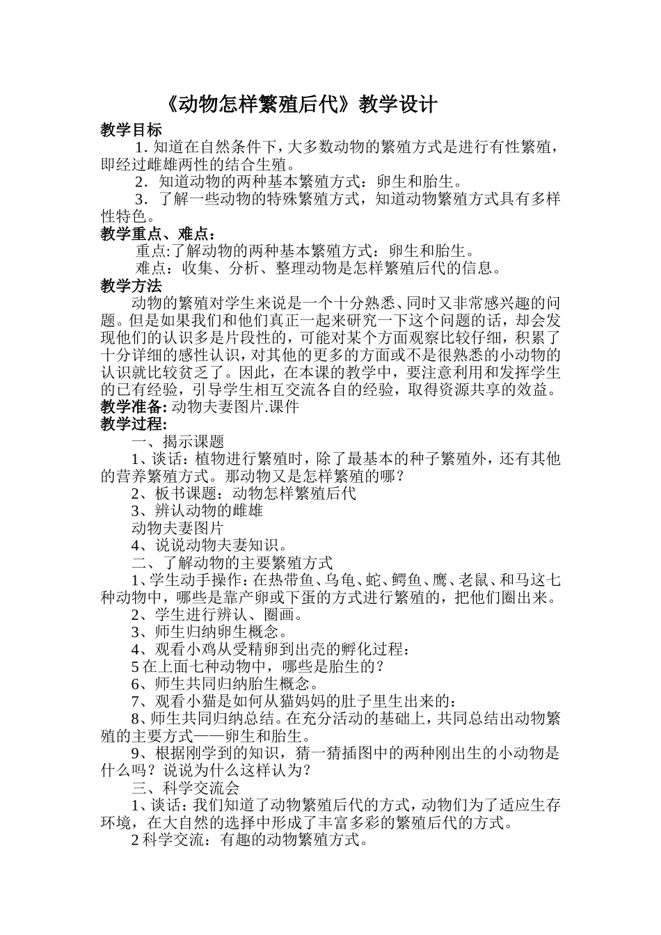 动物怎样繁殖后代_第1页