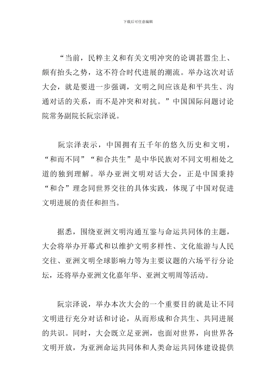2024亚洲文明对话大会心得及感悟合辑_第2页