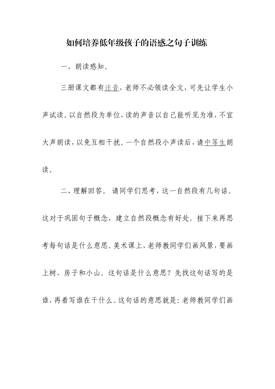 如何培养低年级孩子的语感资源三_第1页