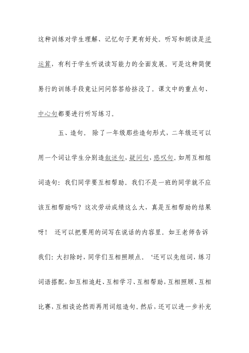 如何培养低年级孩子的语感资源三_第3页