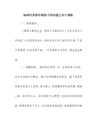 如何培养低年级孩子的语感资源三