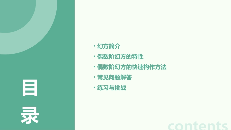 偶数阶幻方的快速构作口诀课件_第2页