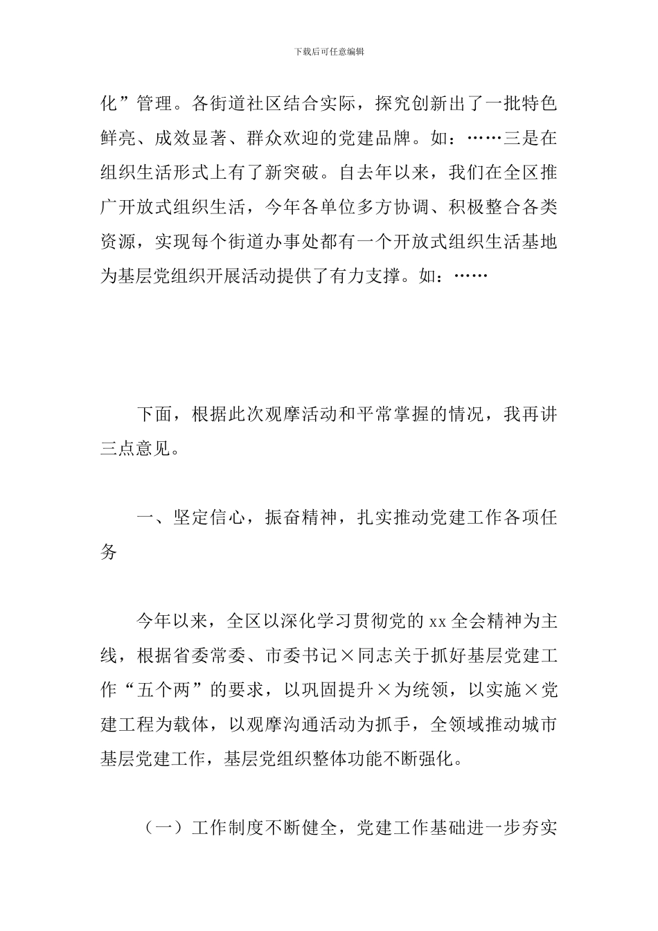 全面从严治党总结会讲话_第2页