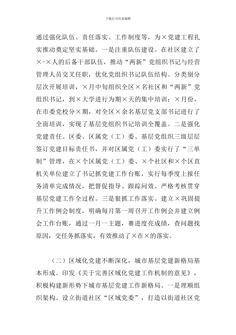 全面从严治党总结会讲话_第3页