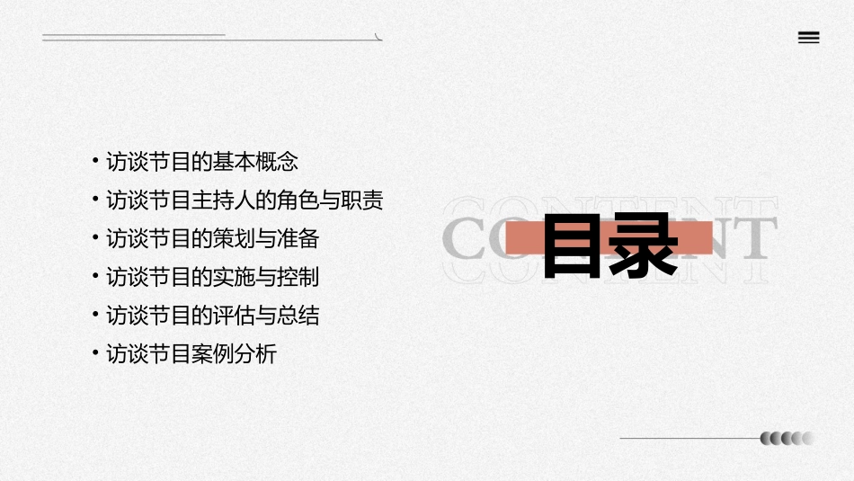 访谈节目主持课件_第2页