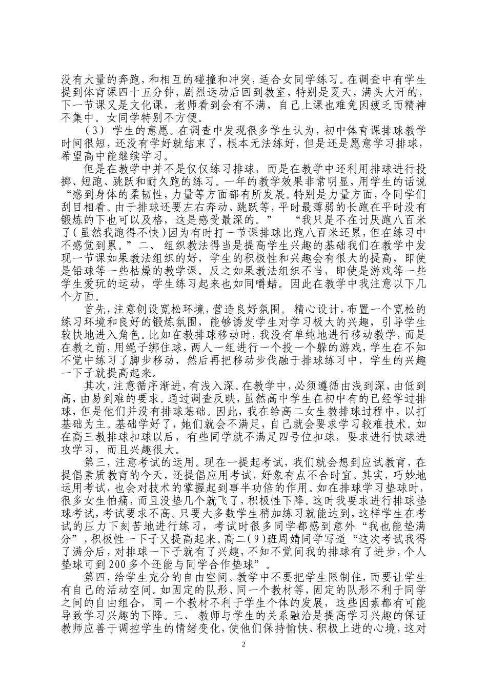 对如何提高高中女生体育兴趣的体会_第2页