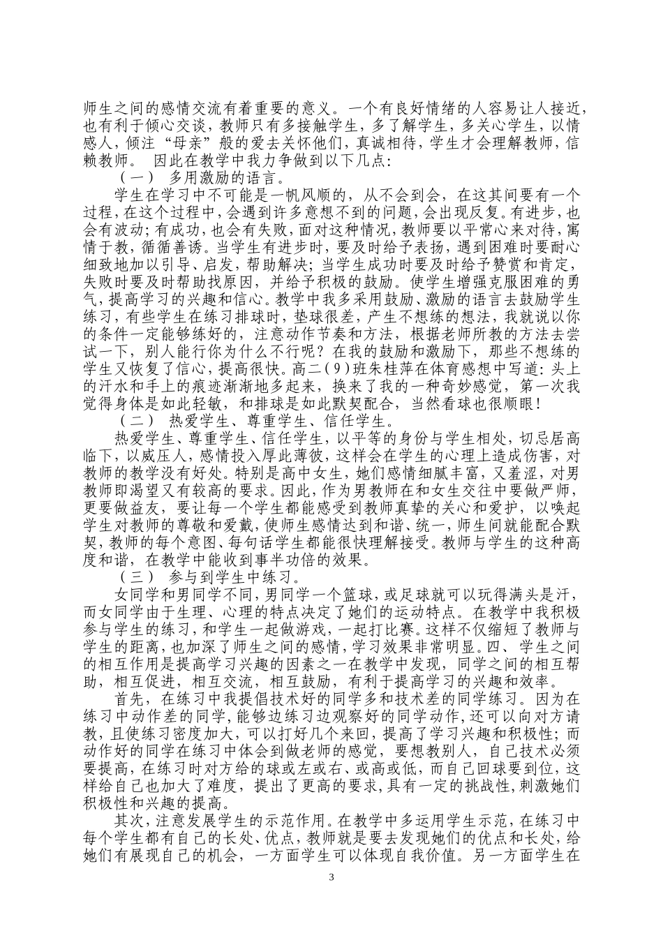 对如何提高高中女生体育兴趣的体会_第3页