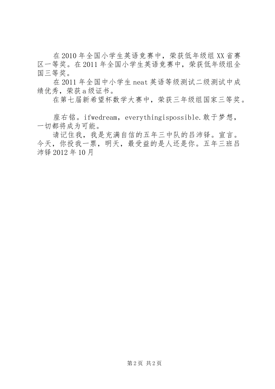 20XX年竞选大队干演讲(3)_第2页