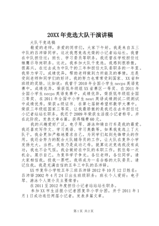 20XX年竞选大队干演讲(3)