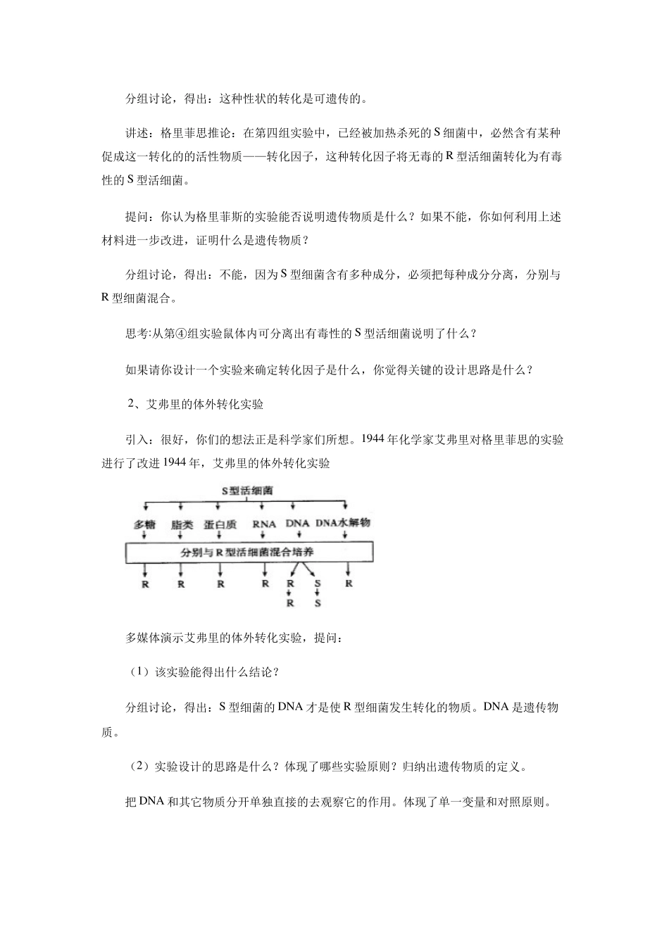 1-DNA是主要的遗传物质-教学设计-教案_第3页