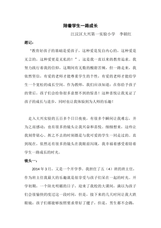 陪着学生一路成长