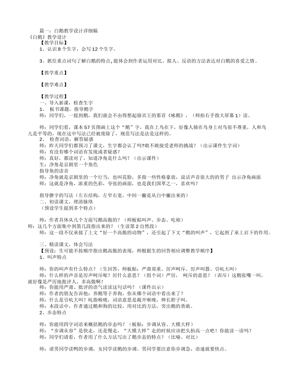 白鹅教学设计(共8篇)_第1页