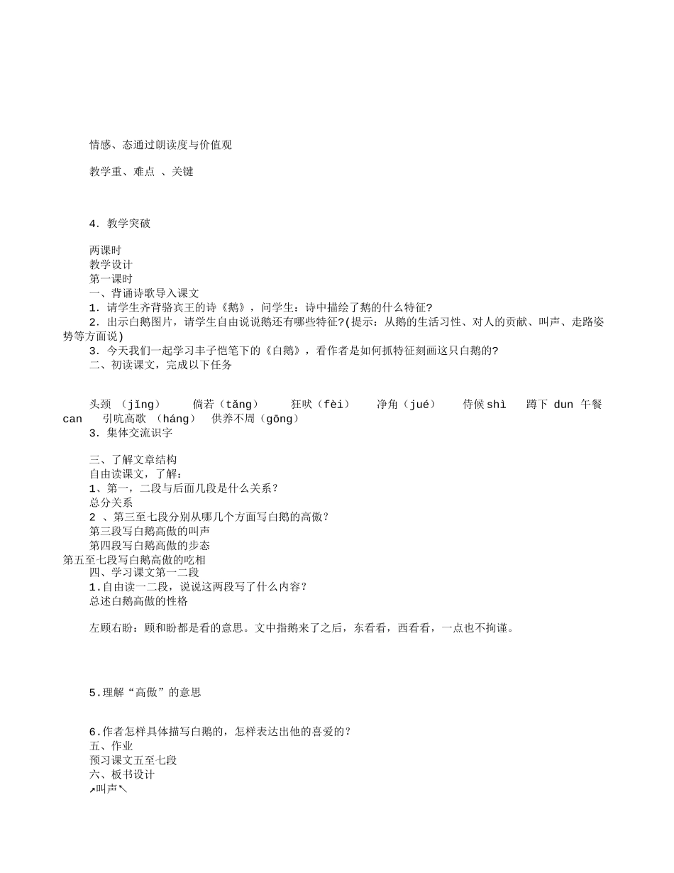 白鹅教学设计(共8篇)_第3页