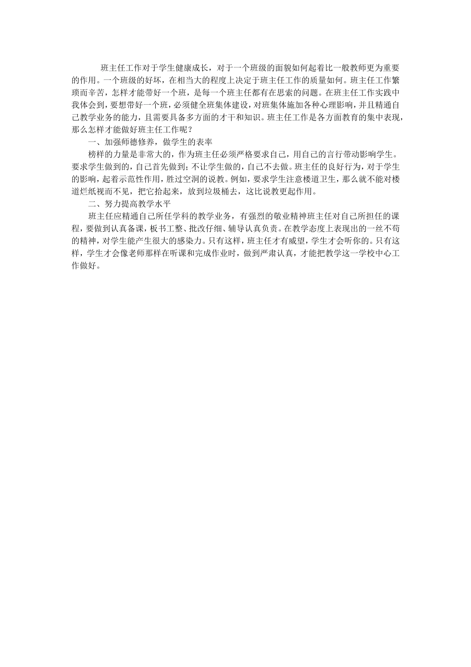 班主任工作对于学生健康成长_第1页