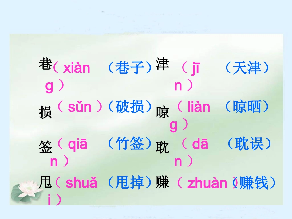 人教新课标四年级语文下册《万年牢》PPT课件_第3页