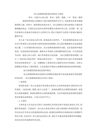 幼儿园课程的游戏化的特征与探索