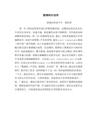 微课制作说明-梁怡君