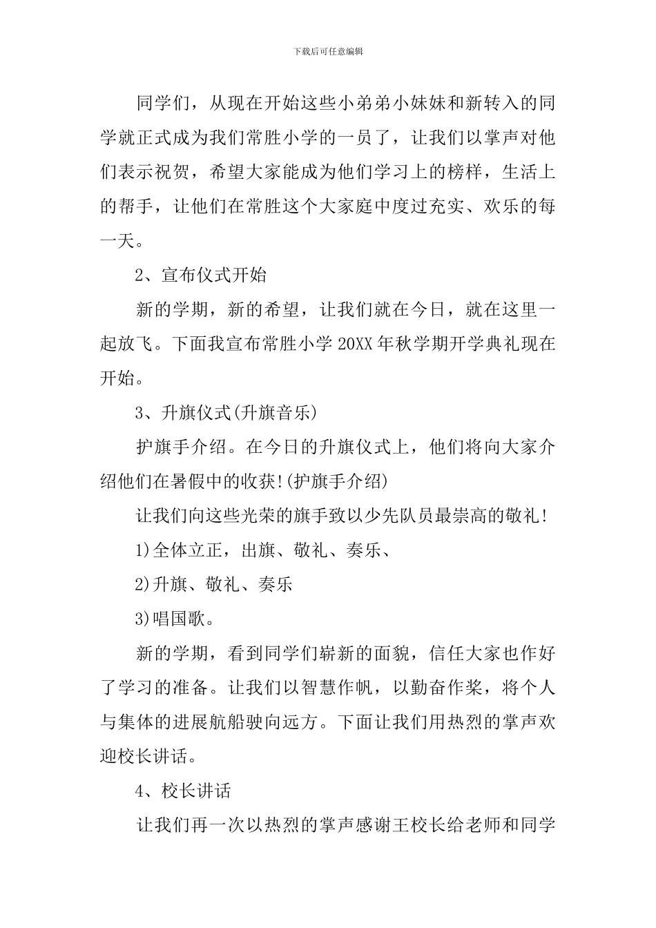 开学典礼策划案_第2页