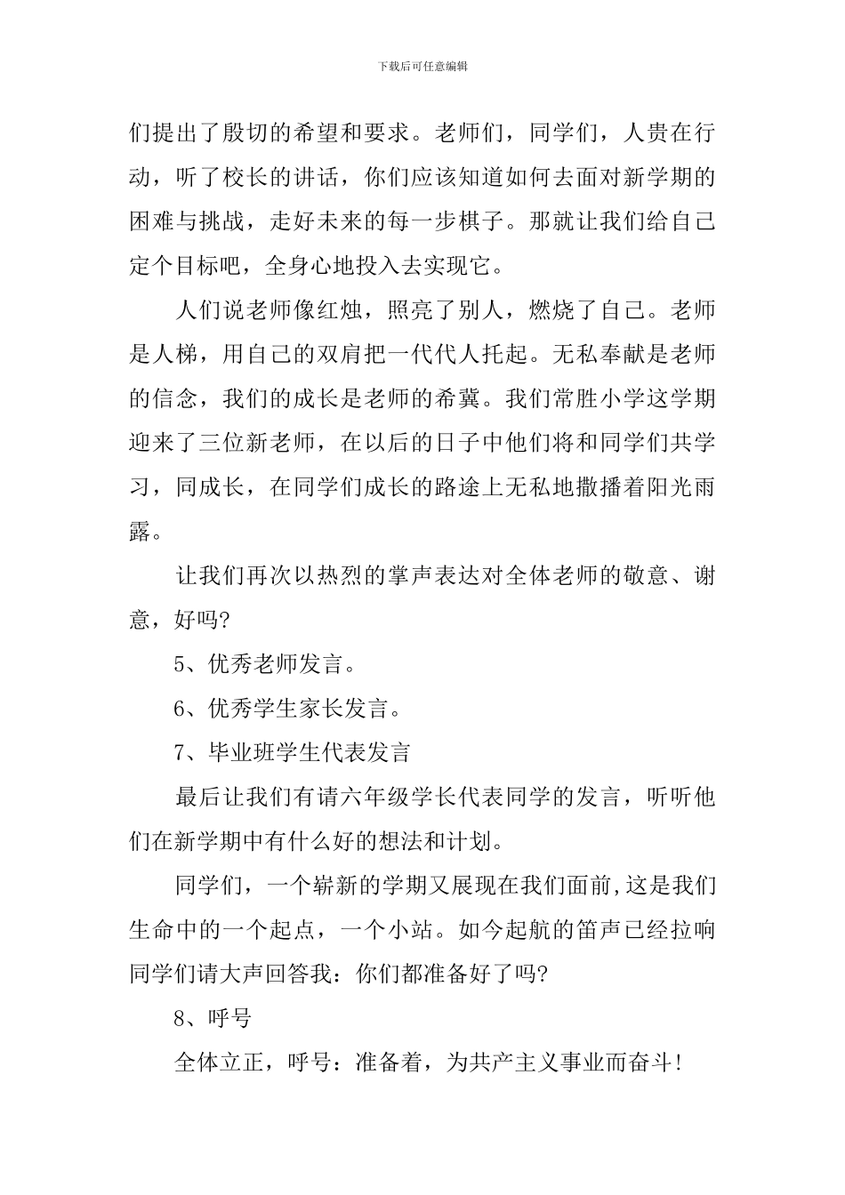 开学典礼策划案_第3页