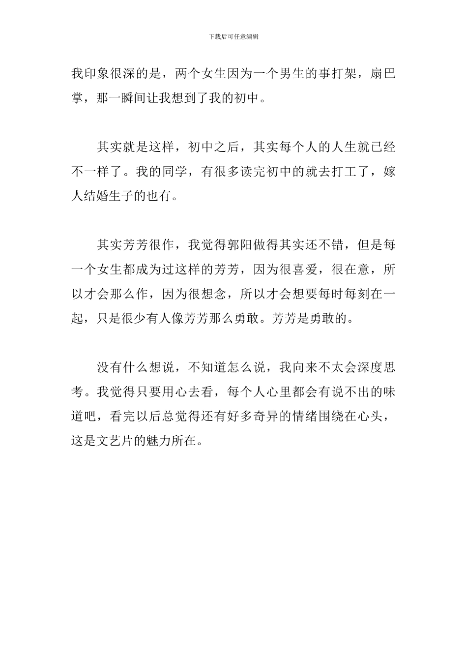 《最美的时候遇见你》观后感_第2页