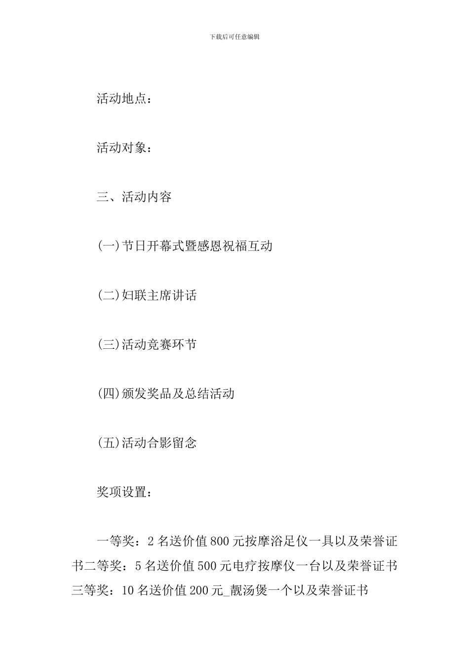 2024疫情期间三八妇女节活动方案_第2页