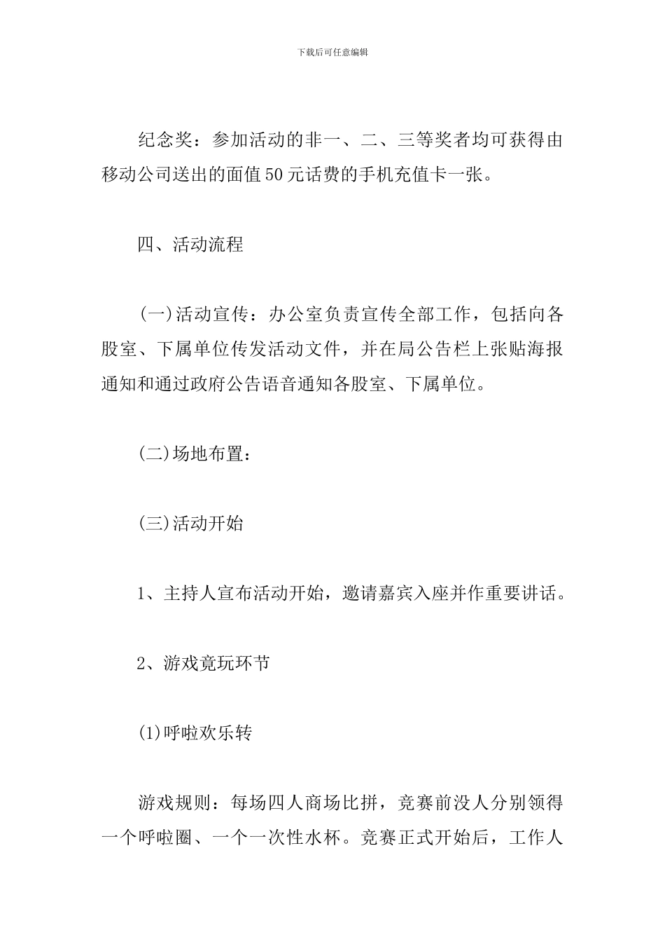 2024疫情期间三八妇女节活动方案_第3页