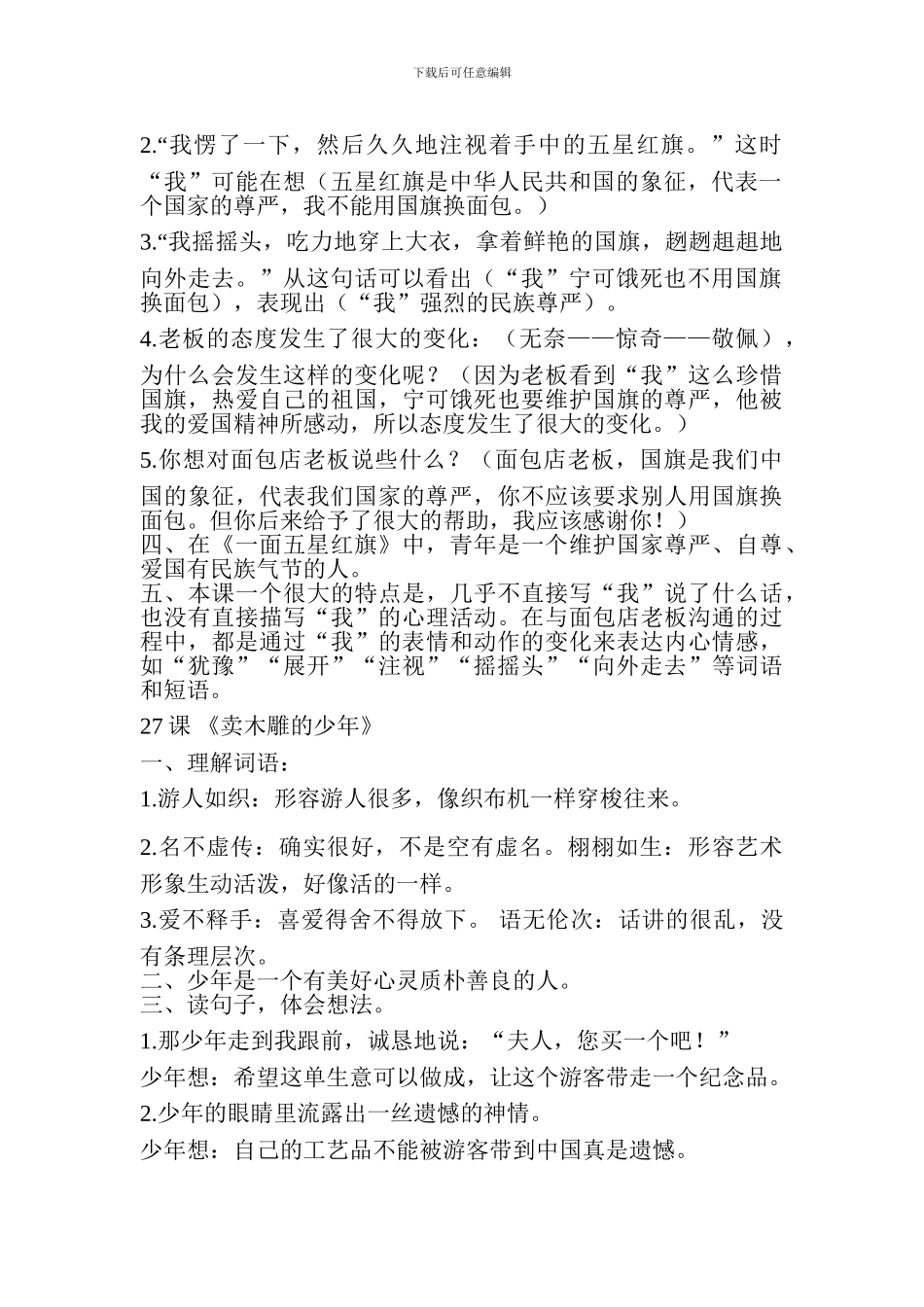 2024三年级下册语文第七单元知识点梳理_第2页