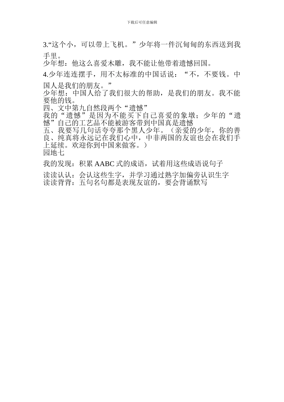 2024三年级下册语文第七单元知识点梳理_第3页