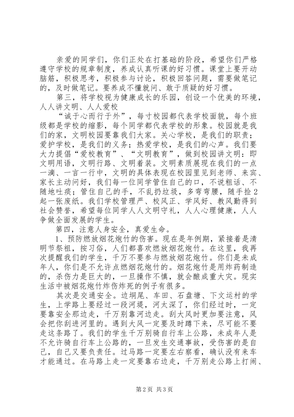 春节开学演讲稿范文_第2页