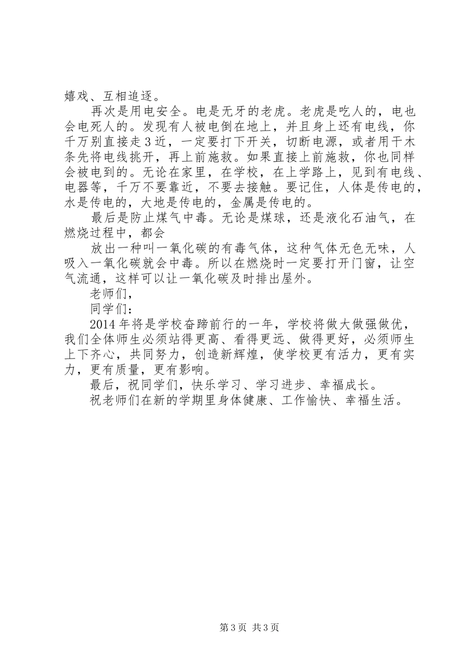 春节开学演讲稿范文_第3页