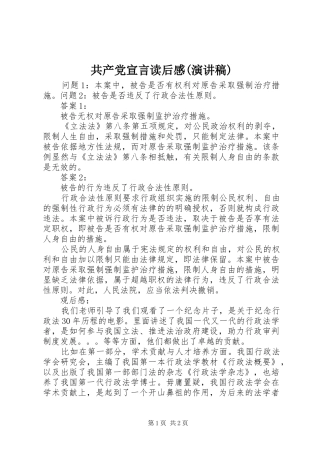 共产党宣言读后感(演讲)