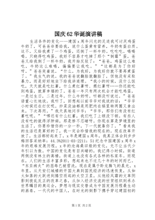 国庆62华诞演讲致辞稿
