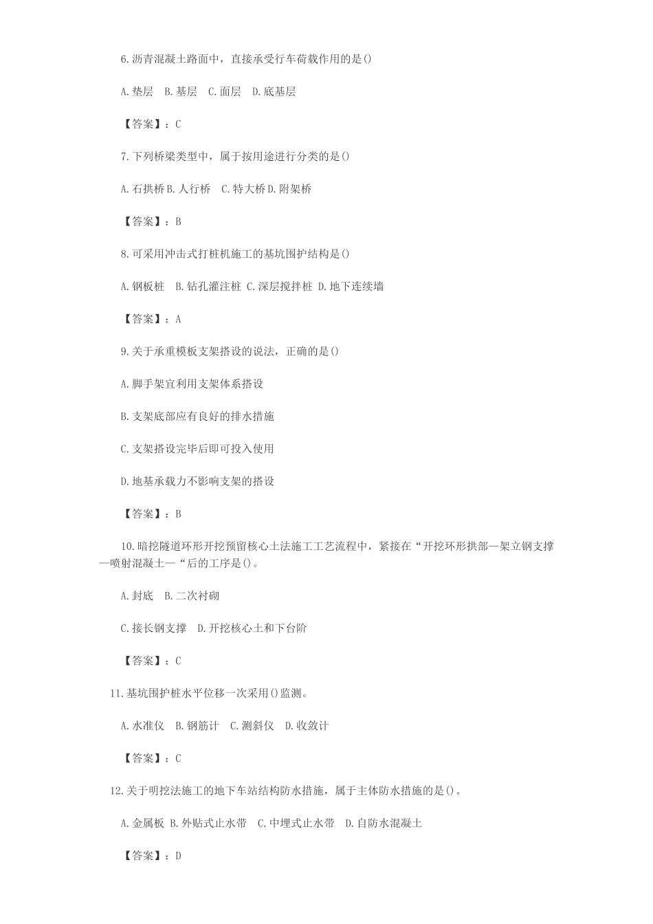 2014年市政工程实务考试真题[1]_第2页