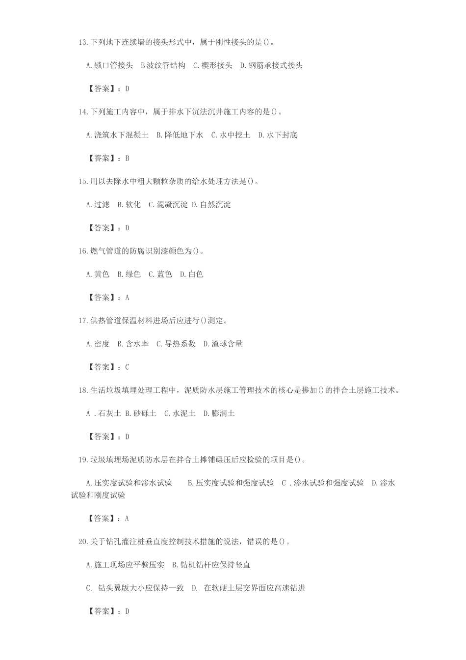 2014年市政工程实务考试真题[1]_第3页