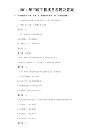 2014年市政工程实务考试真题[1]