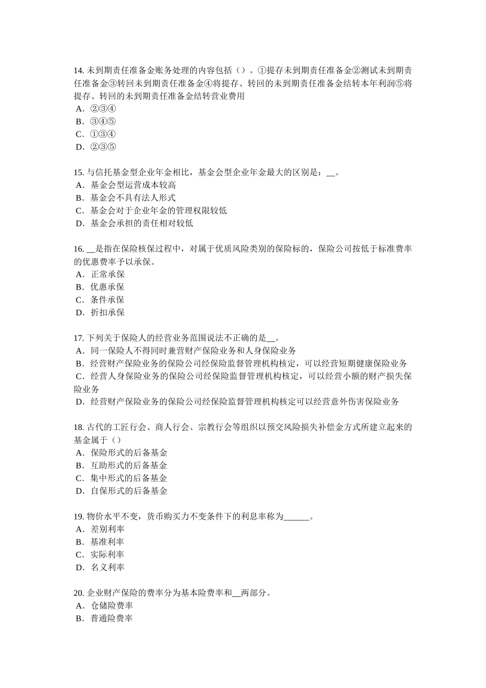 云南省2018年寿险理财规划师考试试题_第3页