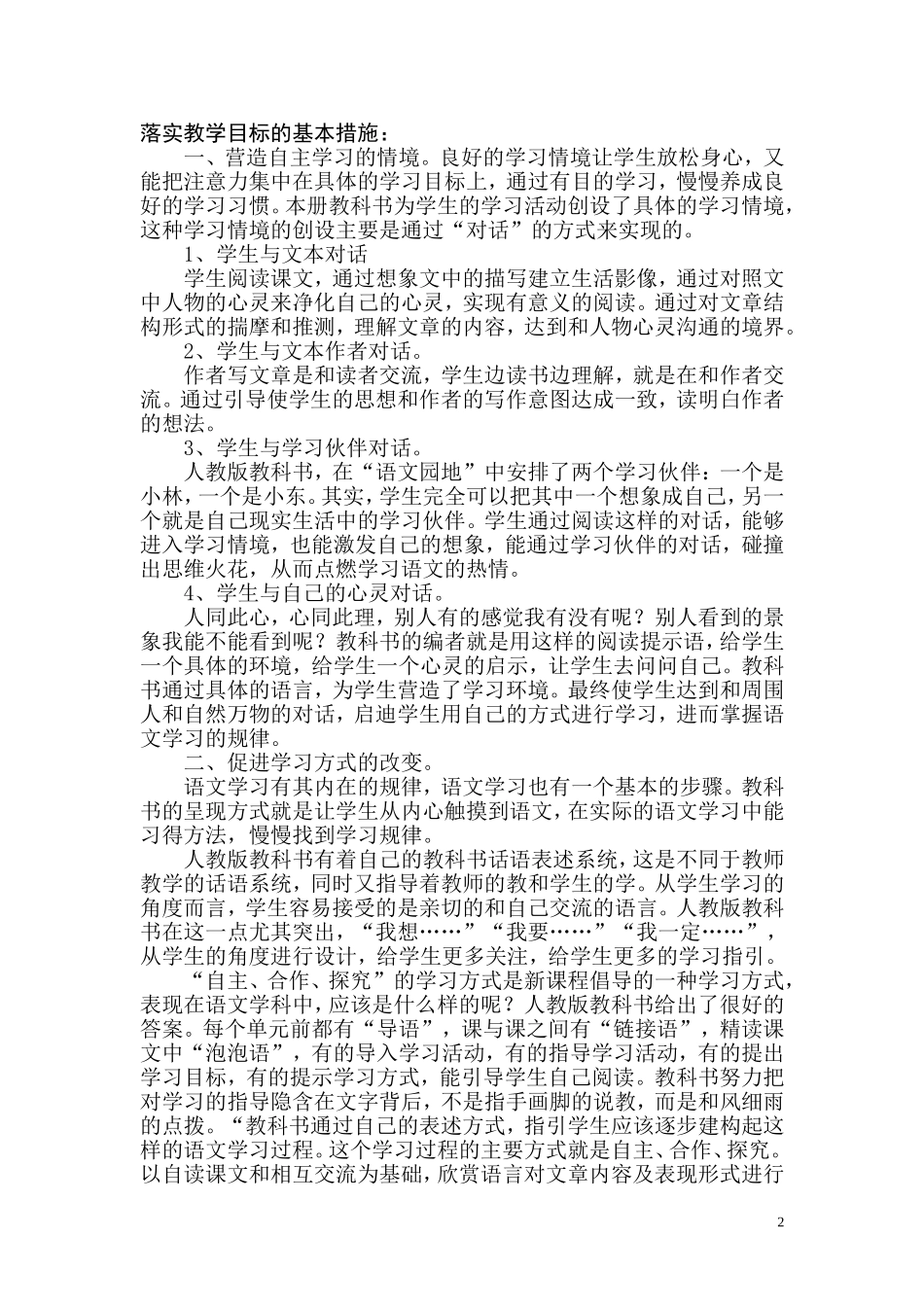 2016人教版小学语文四年级上册教案(含教学计划)全册_第2页