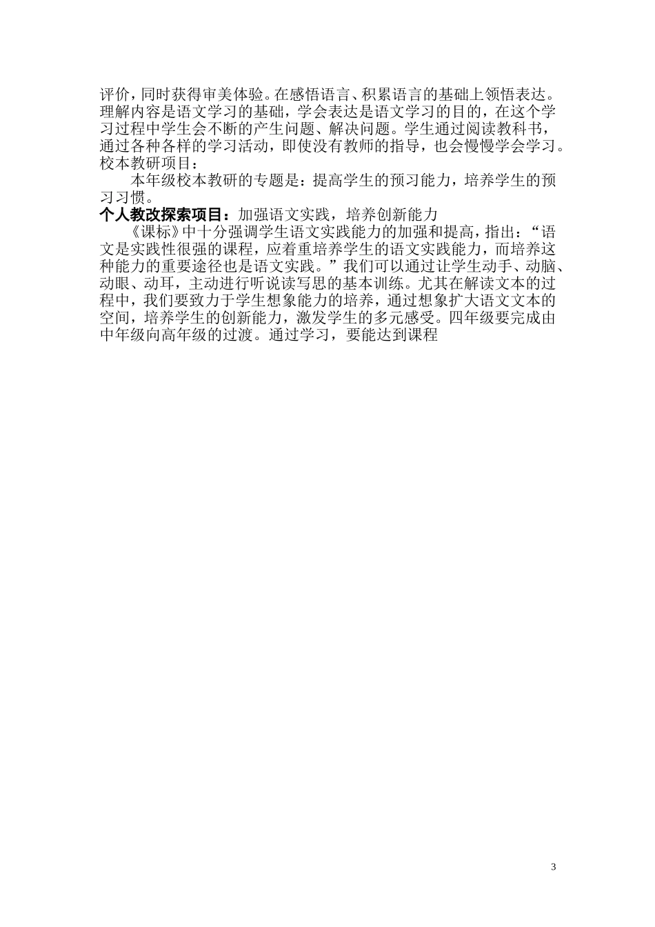 2016人教版小学语文四年级上册教案(含教学计划)全册_第3页