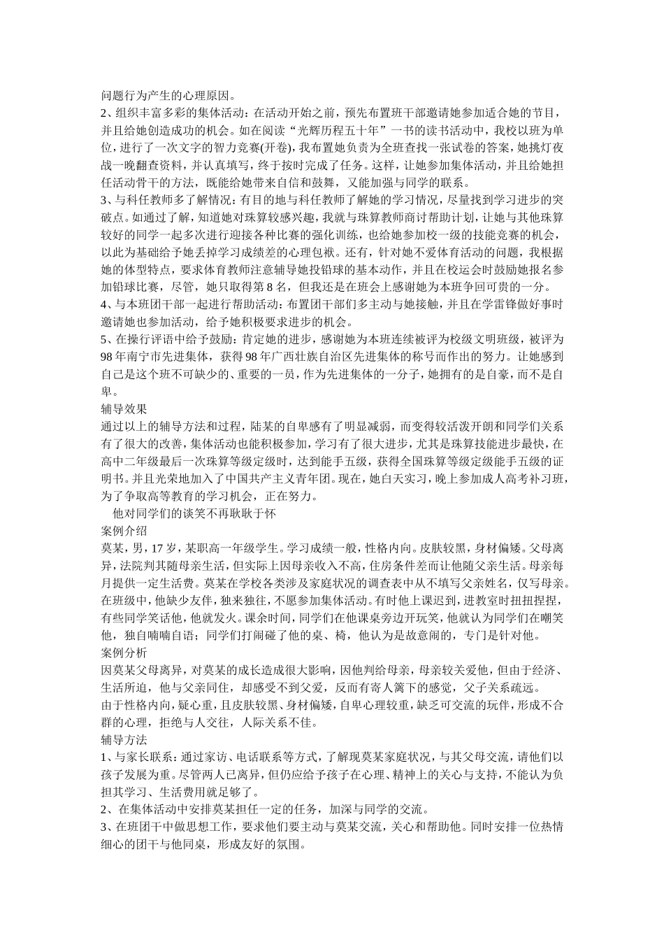 中学生心理辅导案例_第3页