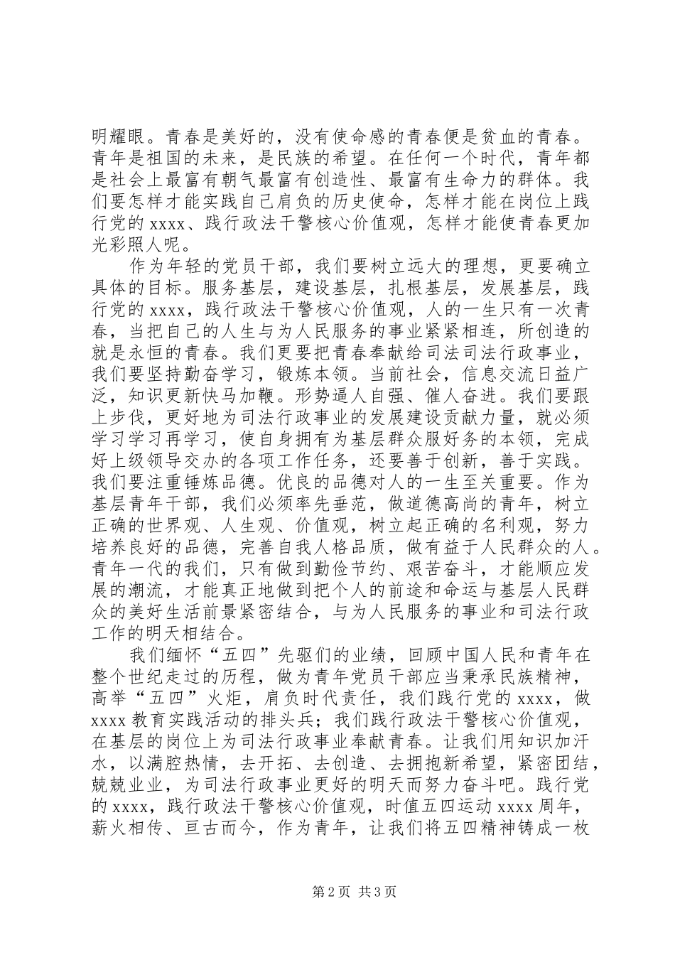 20XX年五四演讲_第2页