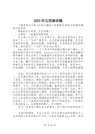 20XX年五四演讲