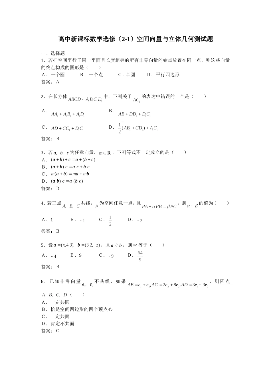 立体几何 (2)_第1页