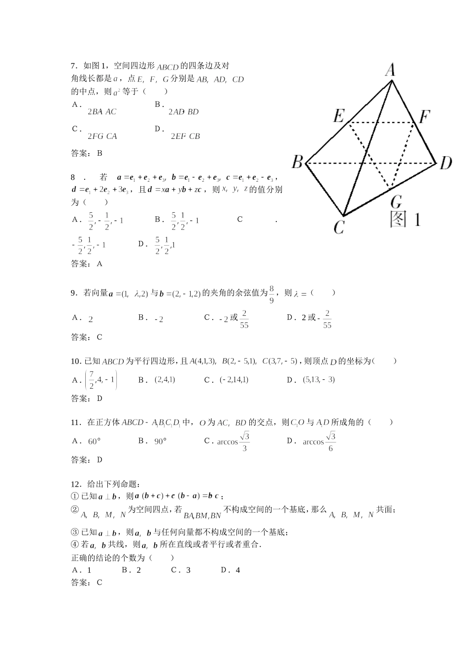 立体几何 (2)_第2页