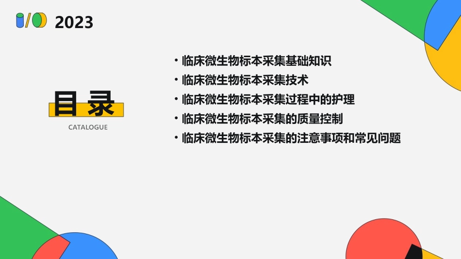 临床微生物标本采集护理课件_第2页