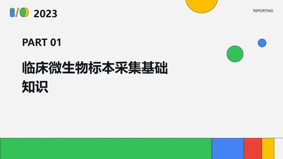临床微生物标本采集护理课件_第3页