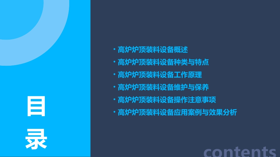 高炉炉顶装料设备介绍课件_第2页