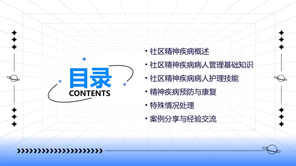 社区精神疾病病人管理常用知识及技能护理课件_第2页
