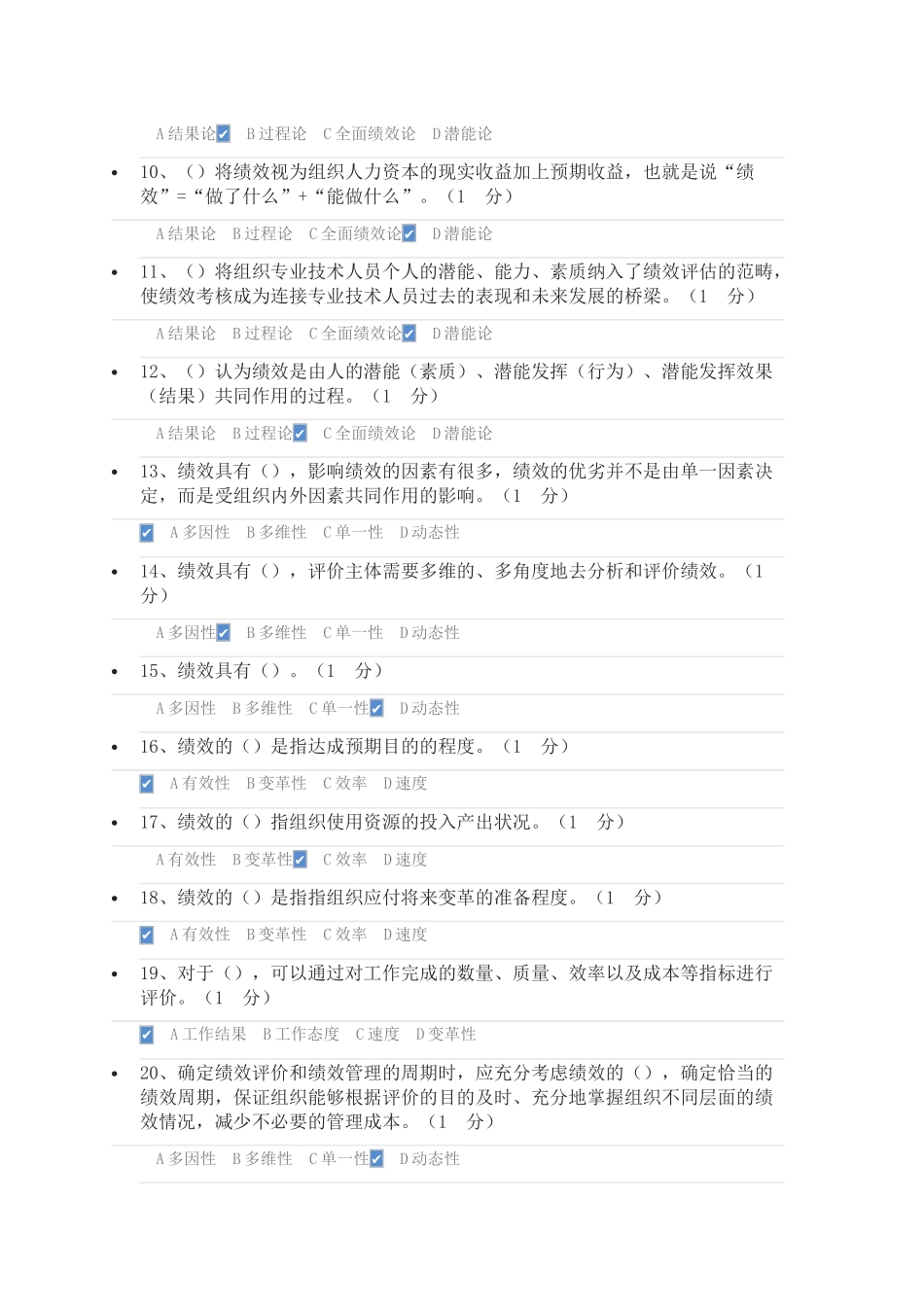 2018专业技术人员绩效管理与业务能力提升课后测试及答案_第2页