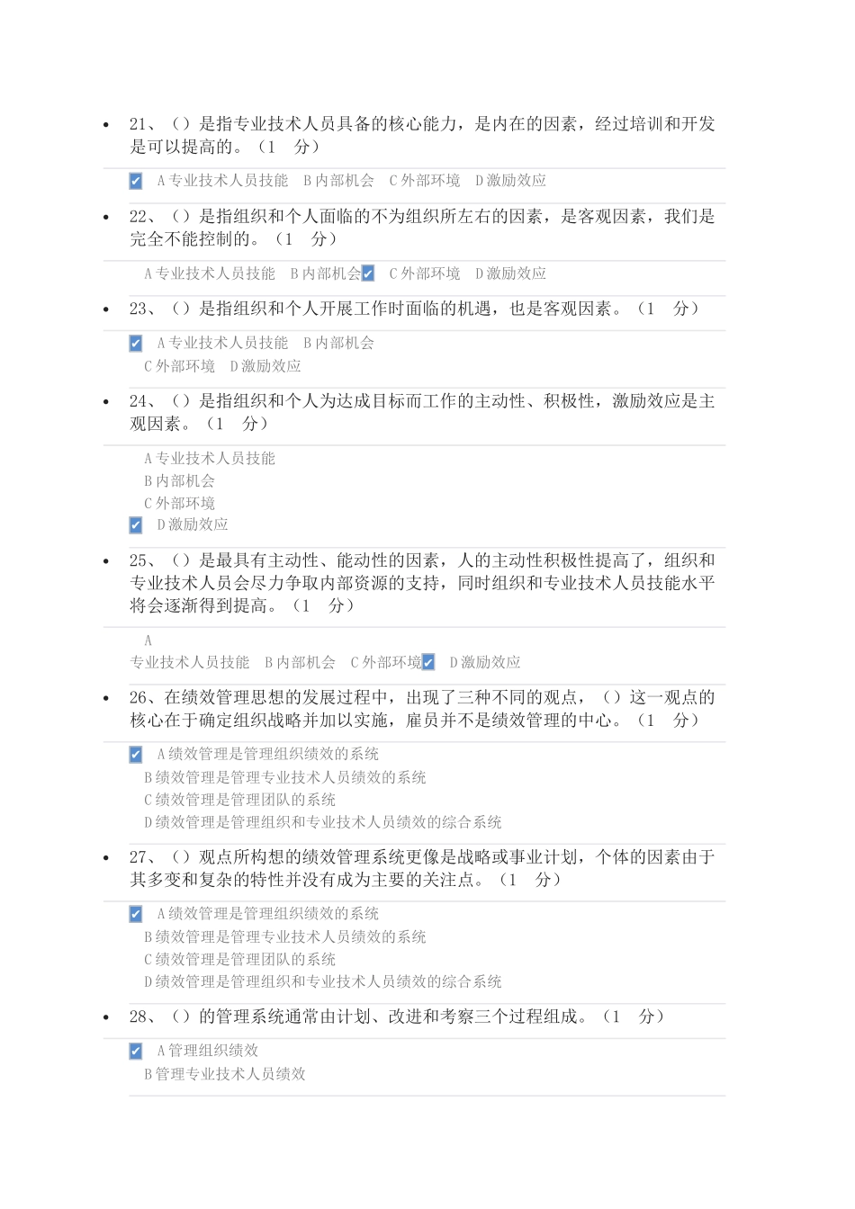 2018专业技术人员绩效管理与业务能力提升课后测试及答案_第3页